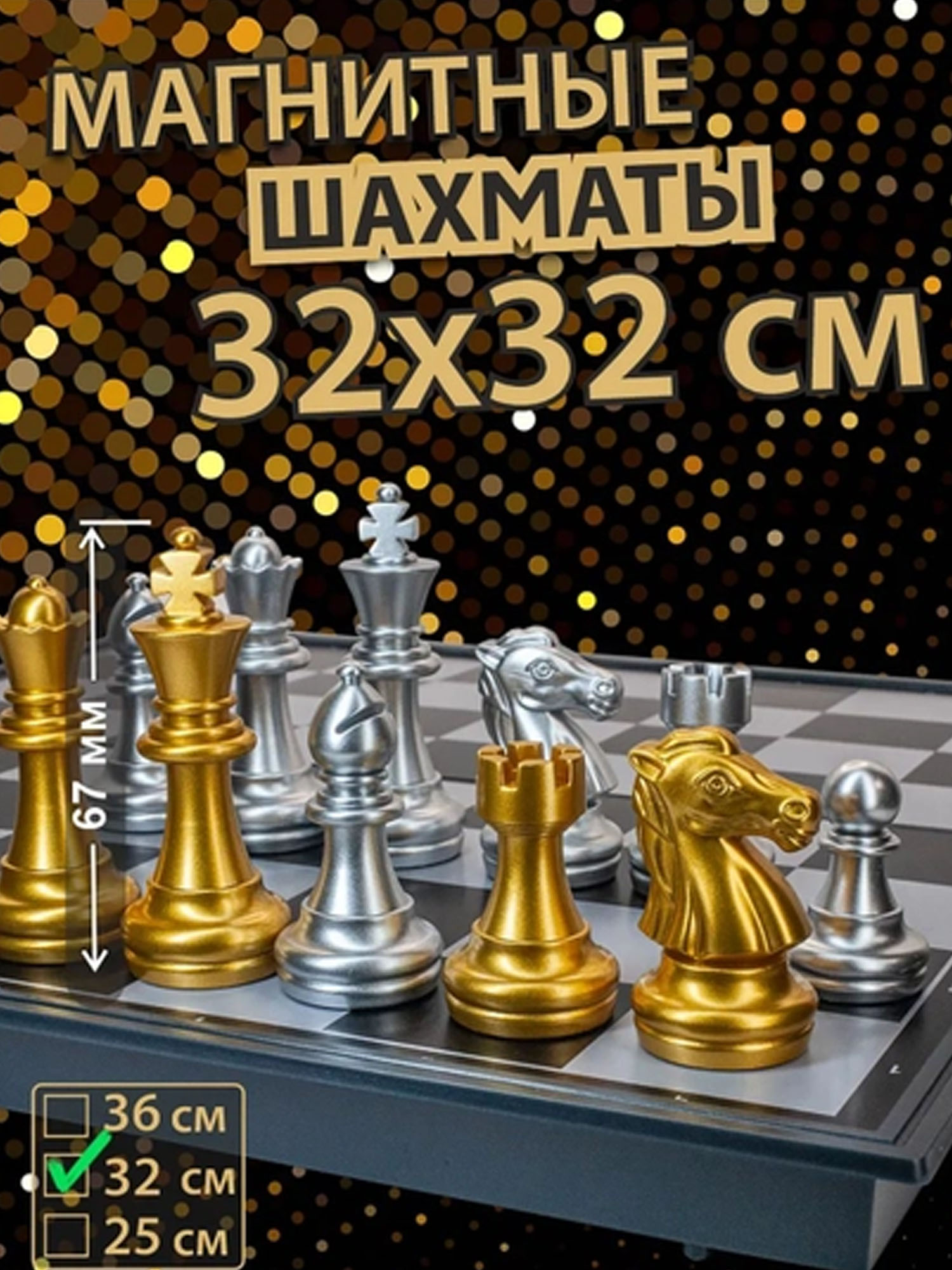 Shaxmat magnitli, 32*32 sm - 