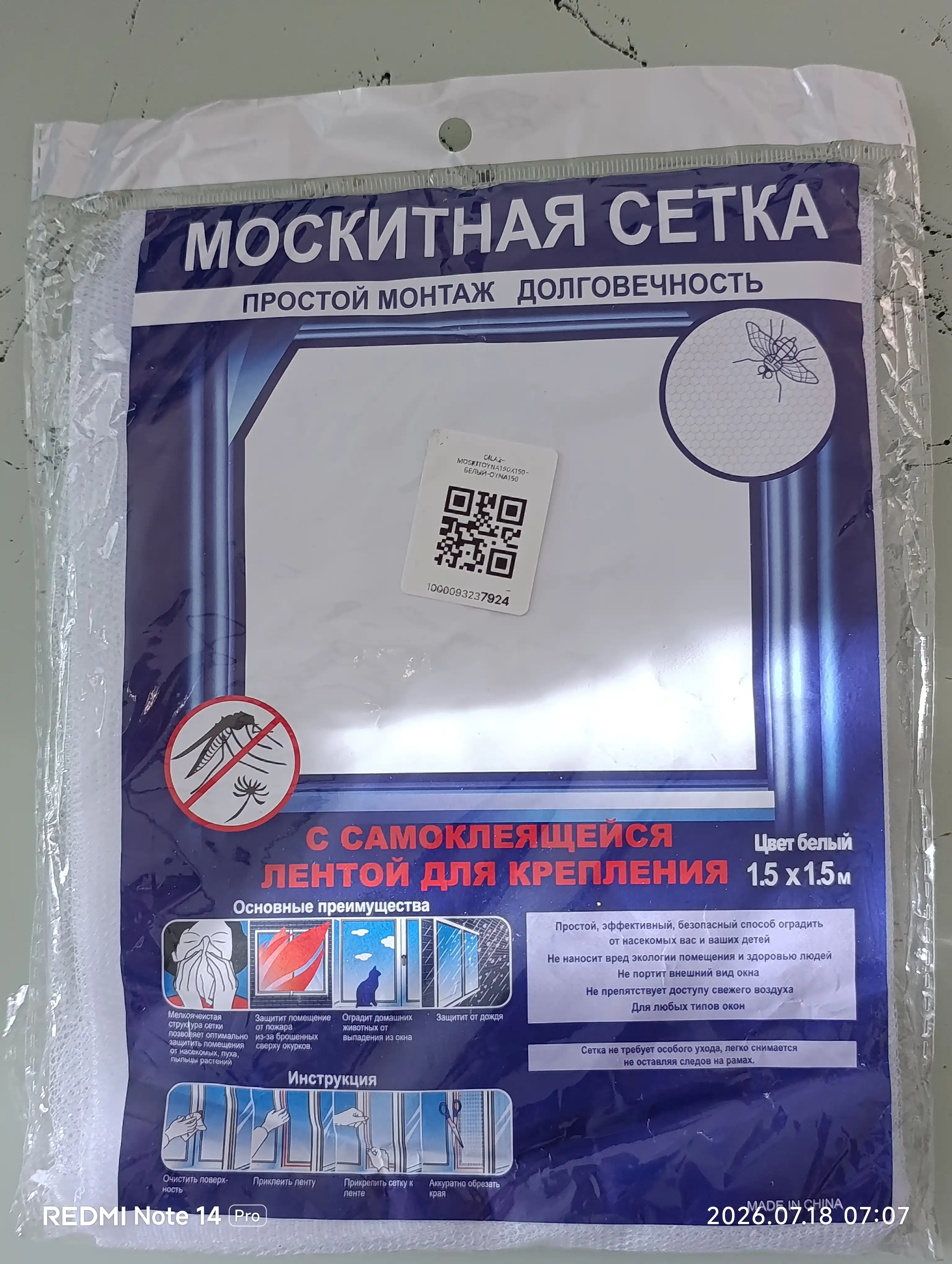 Москитная сетка на окно, самоклеящаяся, 150 x 150 см