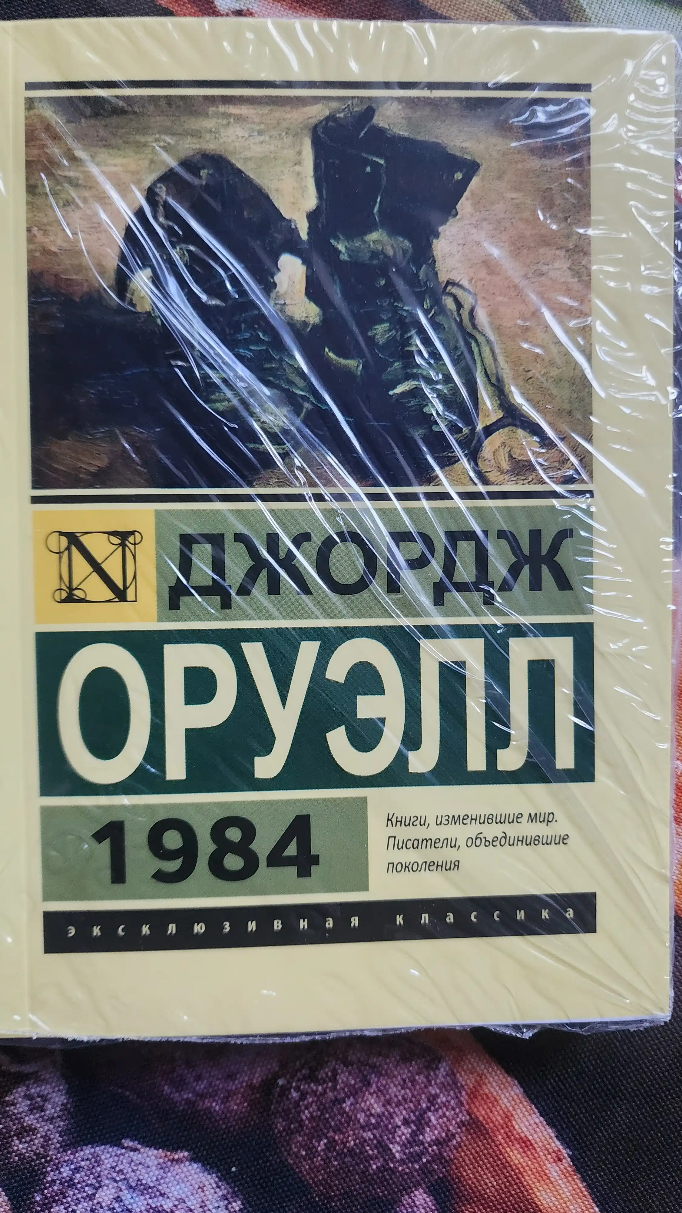 1984 — Jorj Oruell