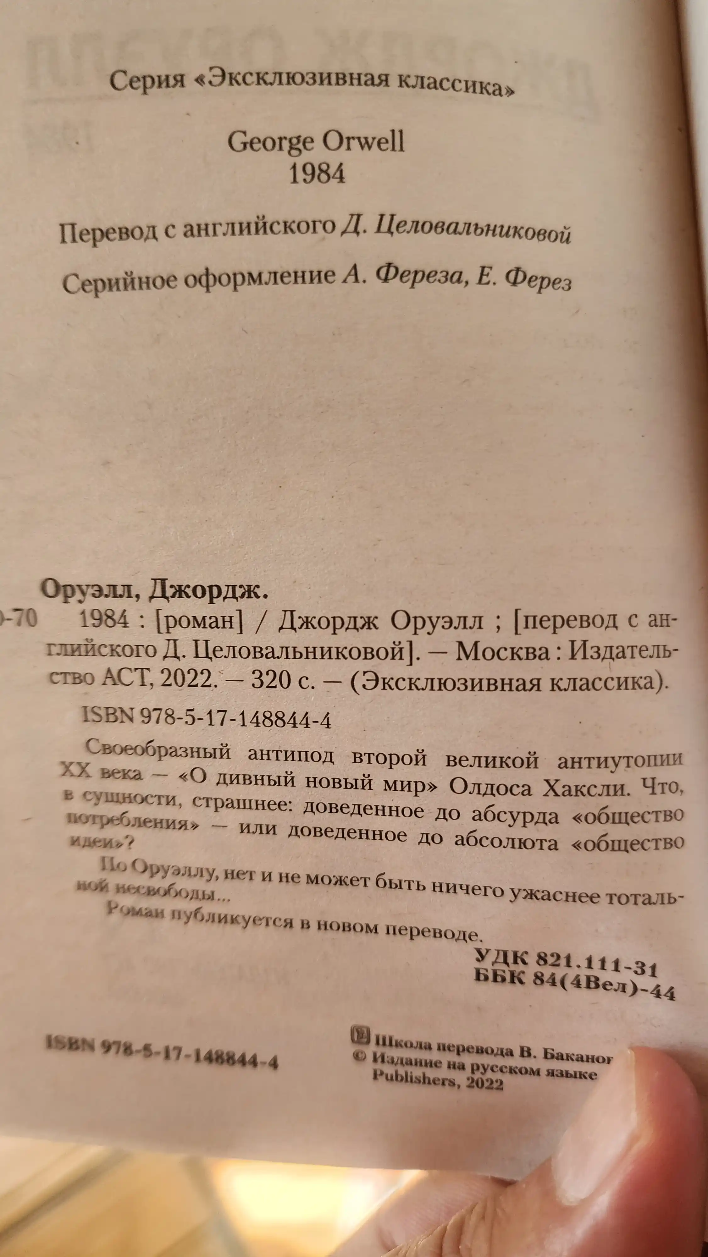 1984 — Jorj Oruell