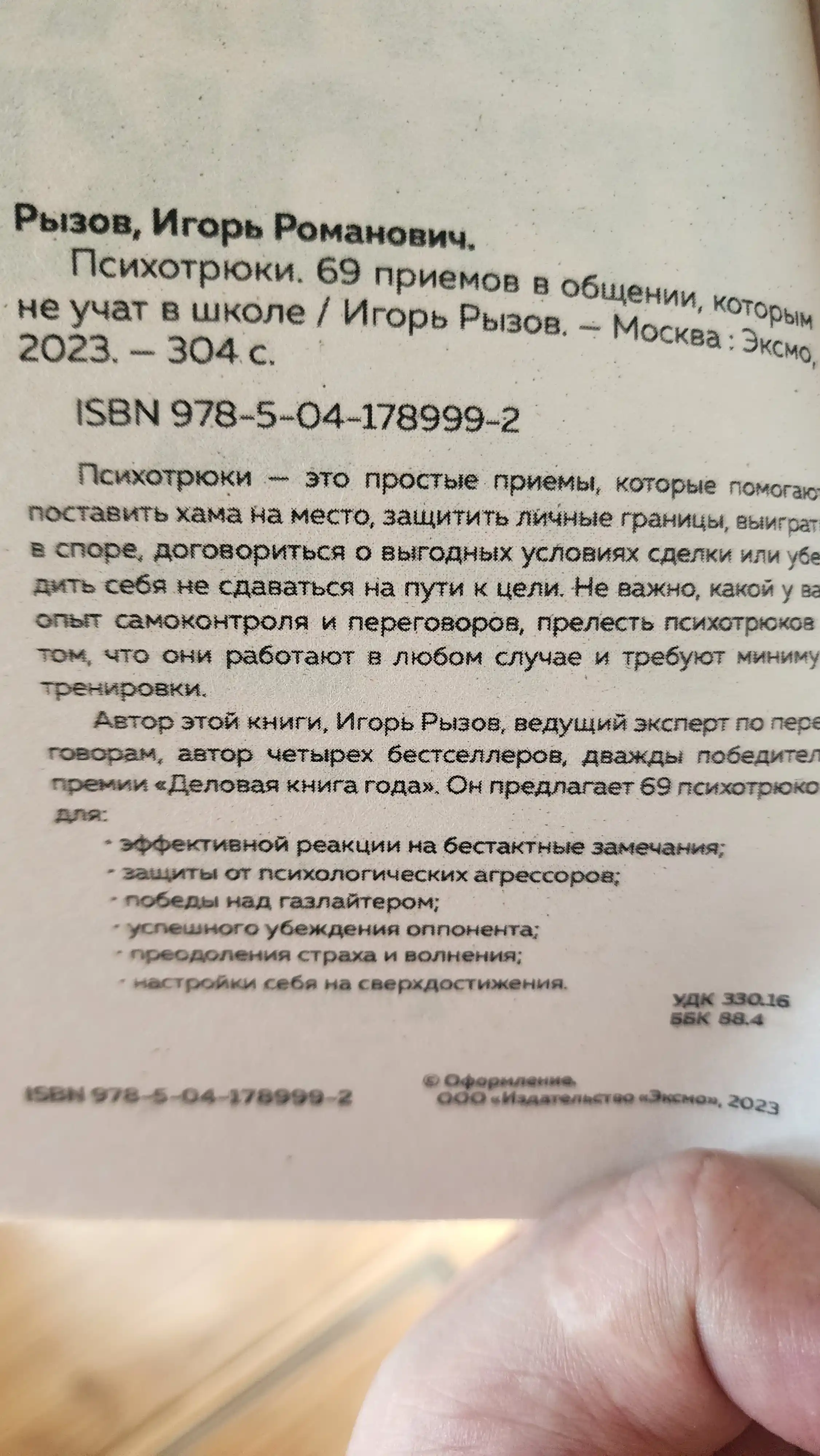 ПСИХОТРЮКИ — 69 секретов общения, которым не учат в школе!
