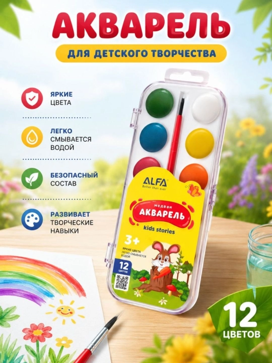 12 rangli akvarel bo‘yoqlar to‘plami, mo‘yqalamli, bolalar uchun 3+