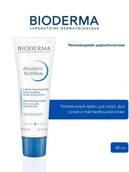 Quruq va sezgir yuz terisi uchun oziqlantiruvchi krem Bioderma Atoderm Nutritive - 