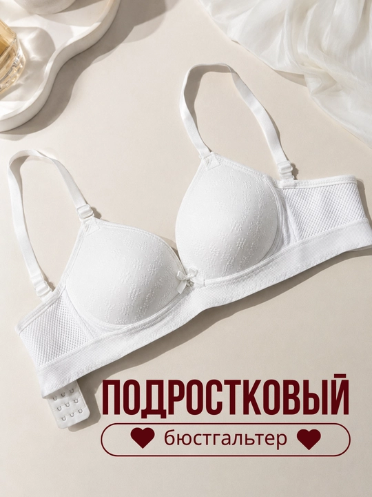 Подростковый лифчик, бюстгалтер, без косточек, белый лифчик