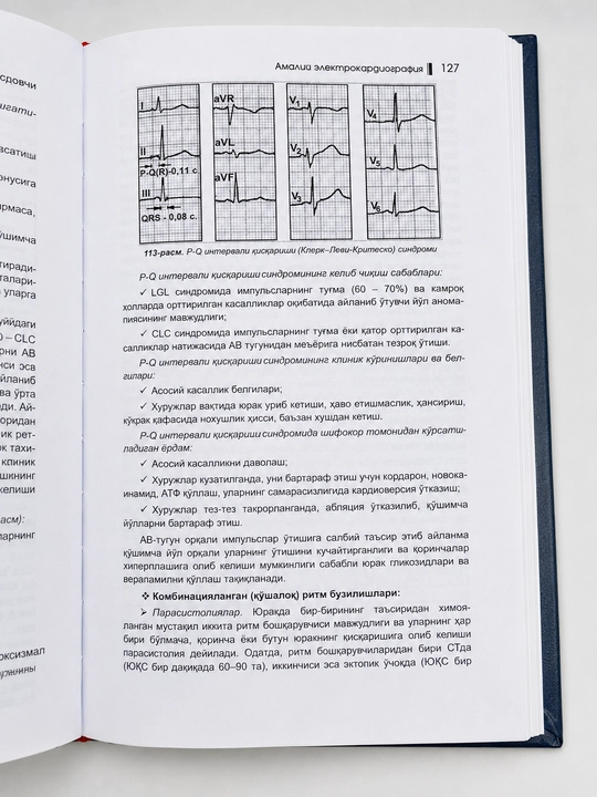 Tibbiyot kitobi, Abdug'affor Gadayev, amaliy elektrokardiografiya, EKG, A5 Qattiq muqovali
