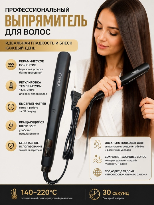 Professional gafre va soch dazmoli – keramik qoplama, 140–220°C, tekislash va hajm berish