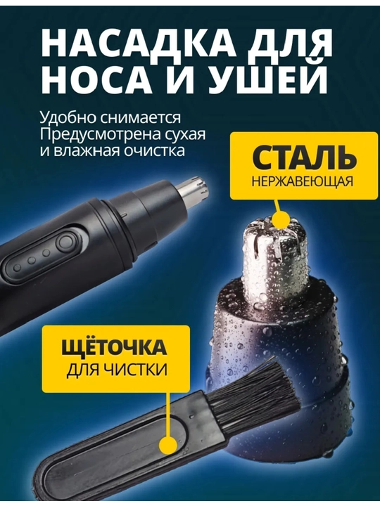 Burun va quloqlar uchun trimmer, portativ