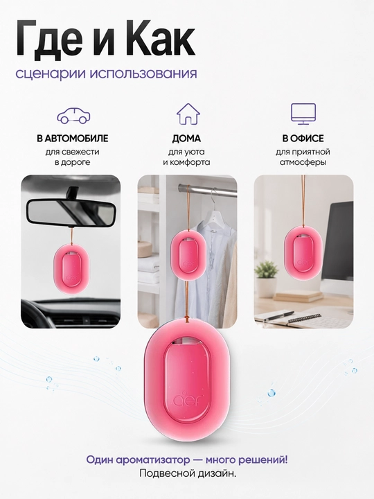 Ароматизатор для автомобиля освежитель воздуха машину дома ванной подвесной набор, 4 шт