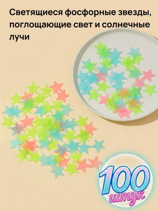 Devor uchun stikerlar fosforli yorqin yulduzlar dekorativ, yulduzli osmon, yulduz 100 dona