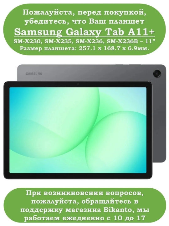 Samsung Galaxy Tab A11+ (Plus) g‘ilofi