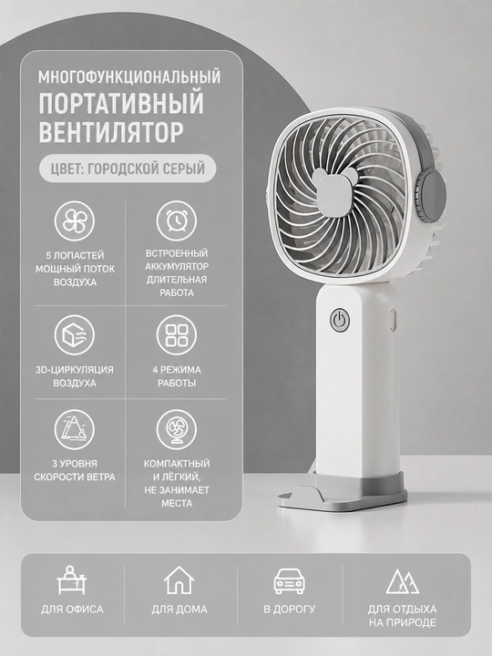 Ручной мини-вентилятор | 3 скорости | Тихий | USB - 
