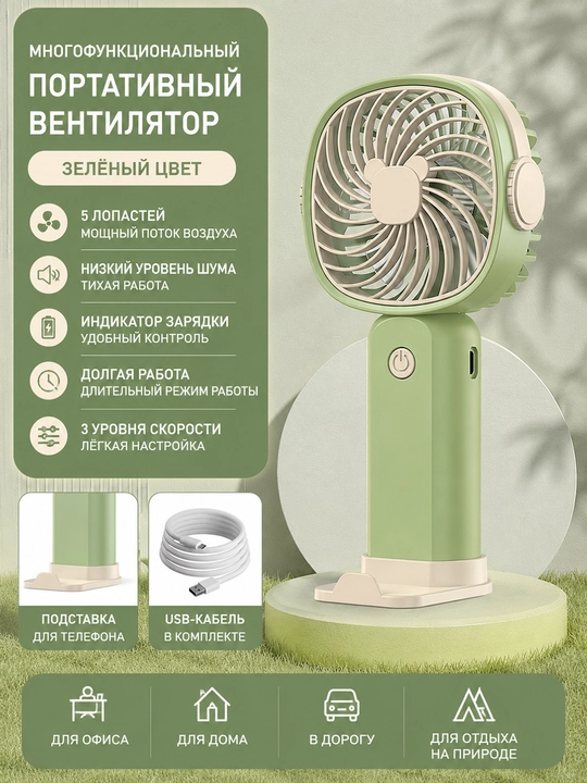 Ручной мини-вентилятор | 3 скорости | Тихий | USB - 