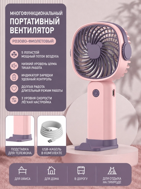 Ручной мини-вентилятор | 3 скорости | Тихий | USB - 