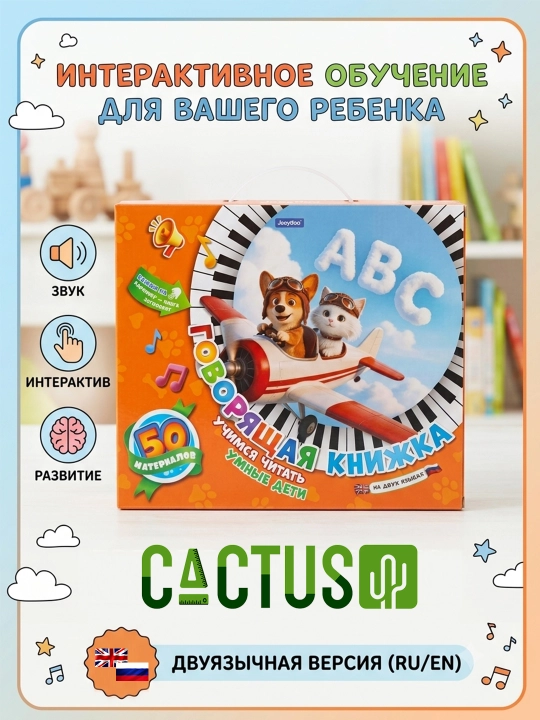 "Gapiruvchi kitob. O'qishni o'rganish" interaktiv ta'lim audiokitobi, bololar uchun - 