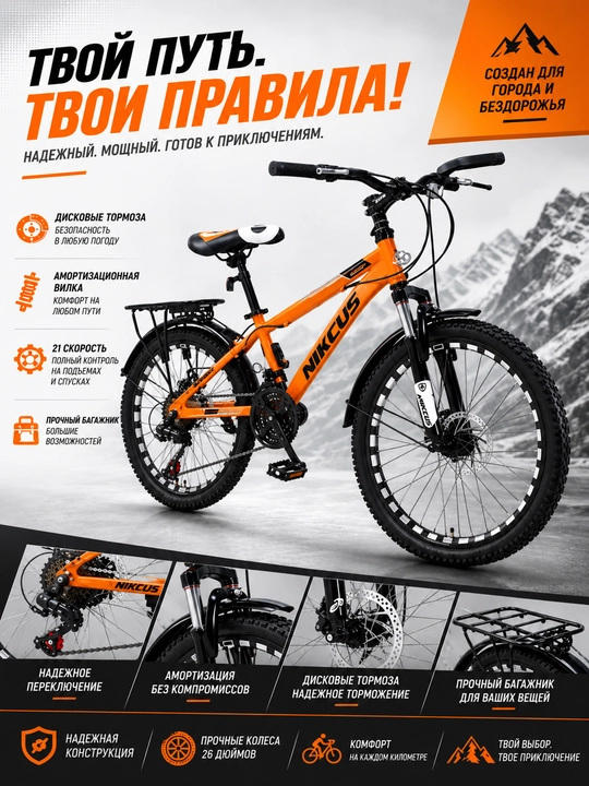 Горный велосипед Nikcus Sprint, f model - 