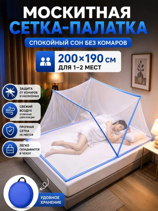 Накомарник, москитная сетка, антимоскитный тент, палатка защита от насекомых 240-240 см