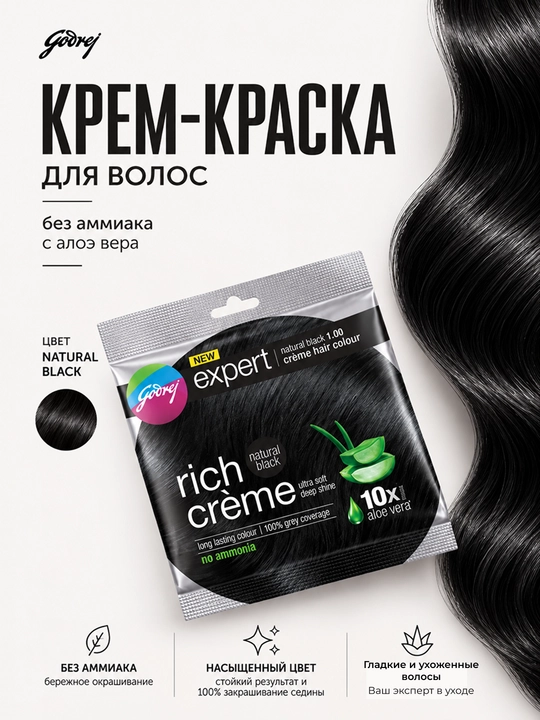 Крем-краска для волос без аммиака с алоэ вера Godrej Expert Rich Creme - 