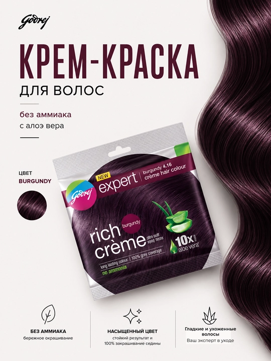 Крем-краска для волос без аммиака с алоэ вера Godrej Expert Rich Creme - 