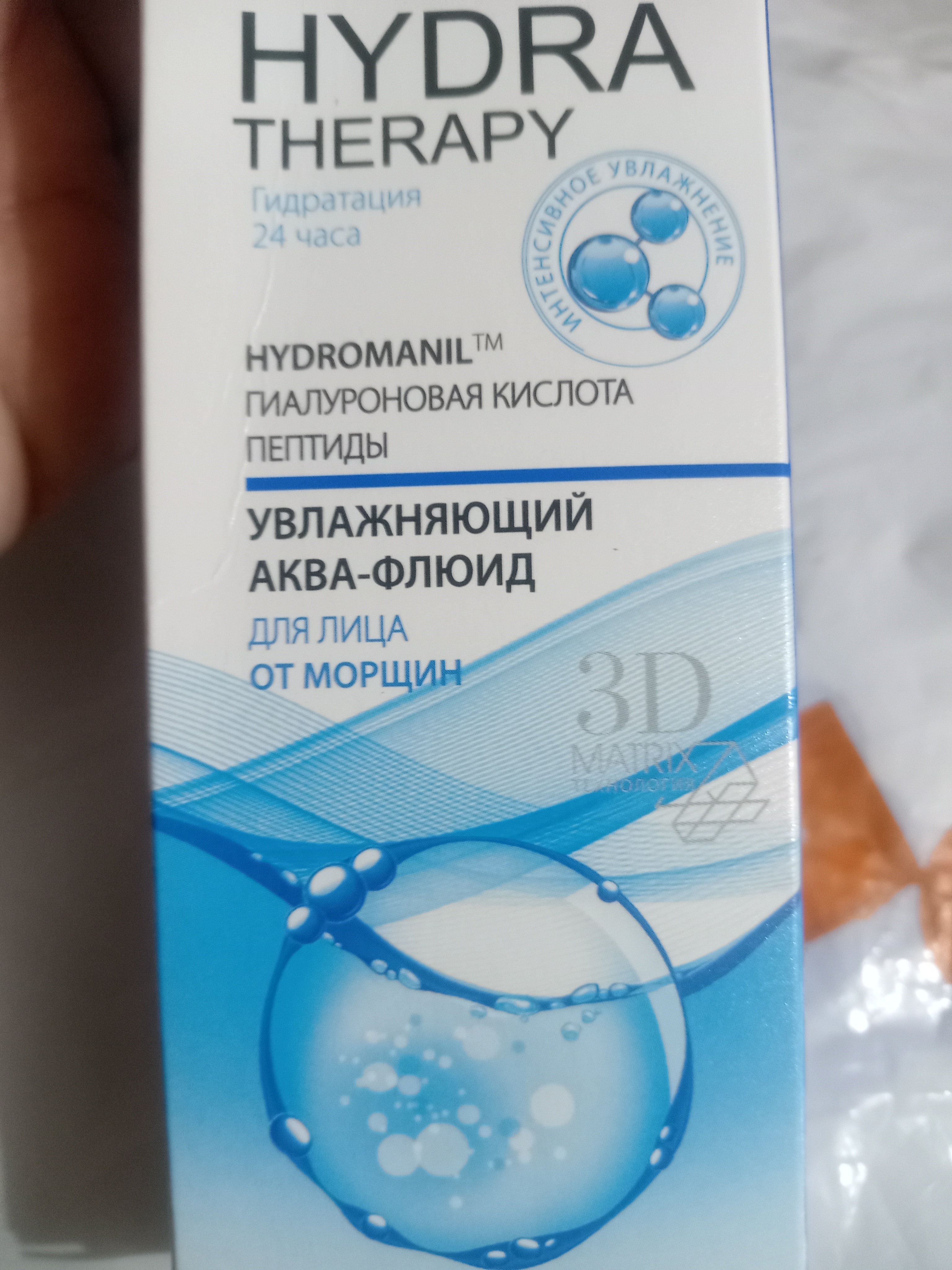 Аква-флюид для лица Compliment Hydra Therapy, от морщин, 50 мл