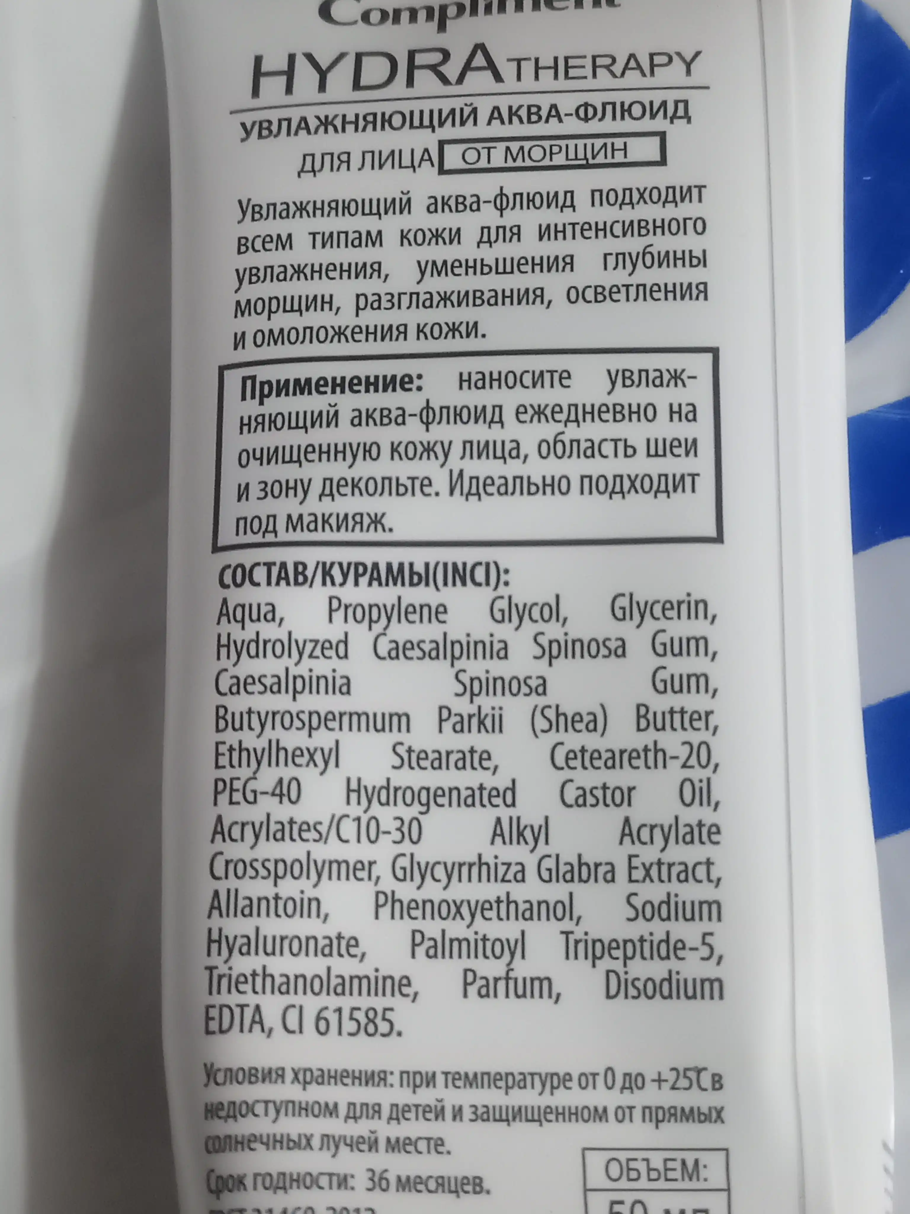 Аква-флюид для лица Compliment Hydra Therapy, от морщин, 50 мл