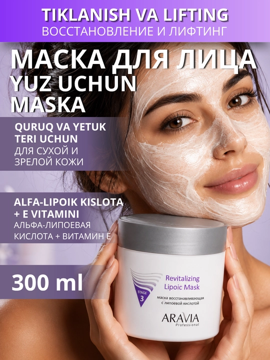 Маска для лица ARAVIA для проблемной, сухой кожи, от сухости, от акне и расширенных пор - 