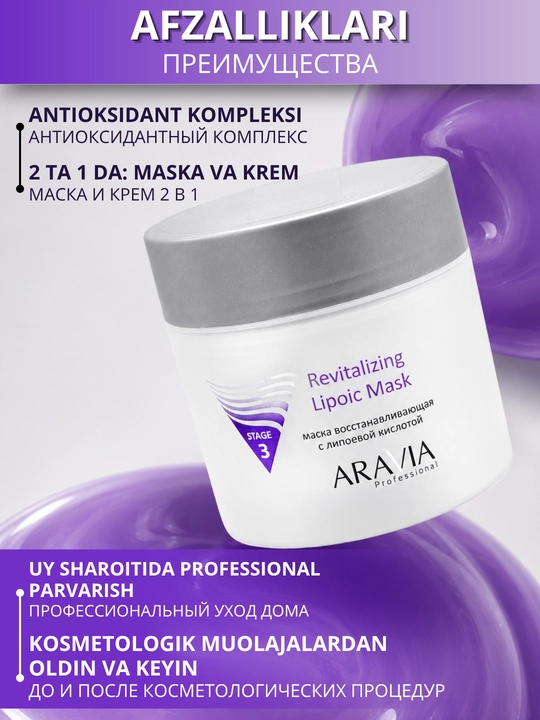 Маска для лица ARAVIA для проблемной, сухой кожи, от сухости, от акне и расширенных пор