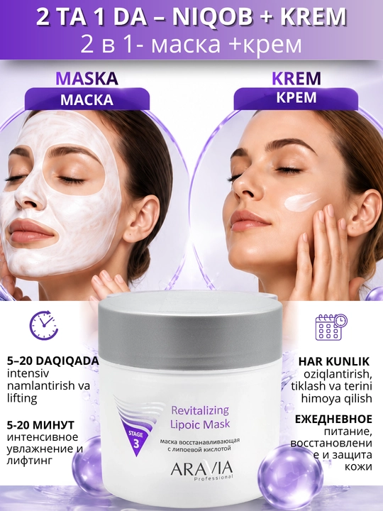 Маска для лица ARAVIA для проблемной, сухой кожи, от сухости, от акне и расширенных пор