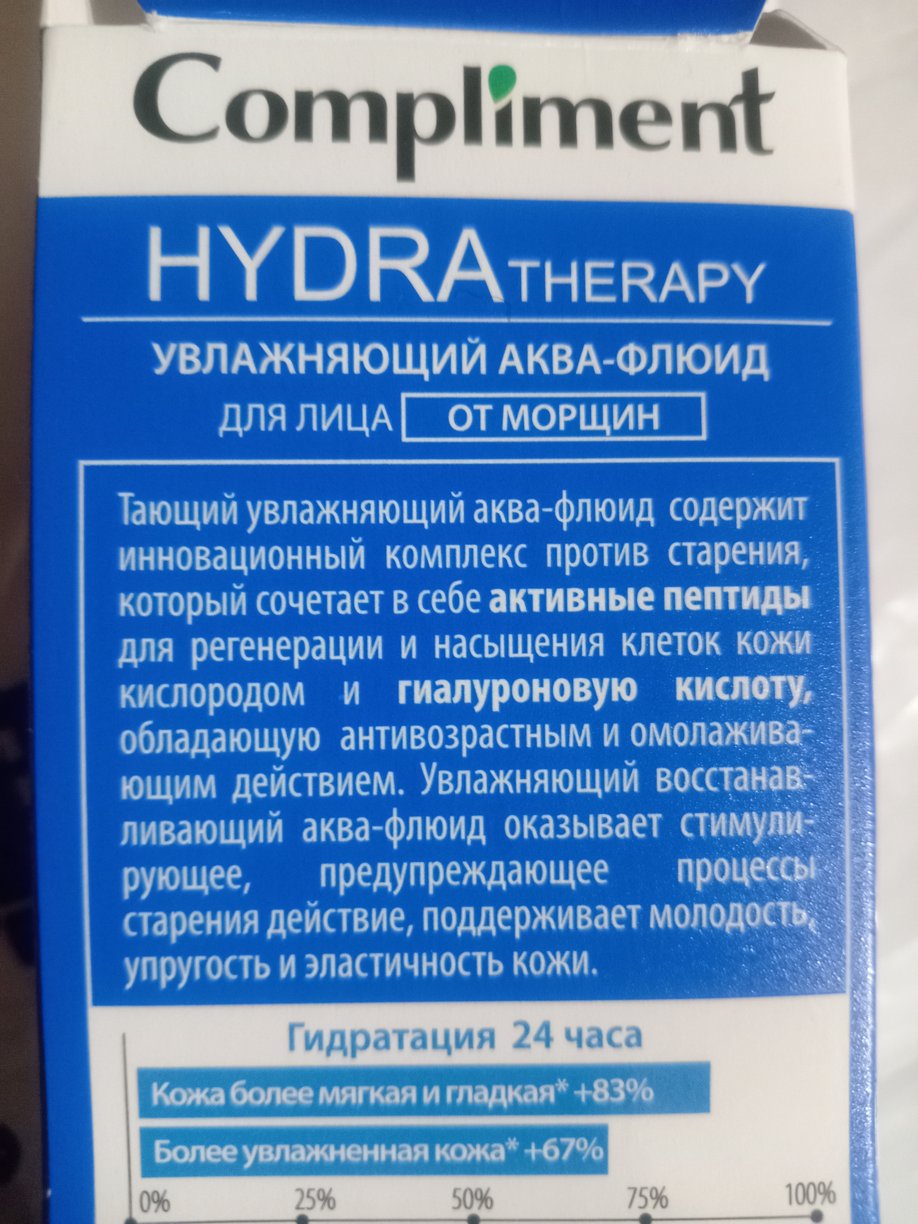 Аква-флюид для лица Compliment Hydra Therapy, от морщин, 50 мл