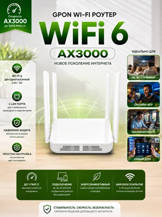Двухдиапазонный Wi-Fi 6 роутер / GPON AX3000  терминал Huawei OptiXstar AX3000 - 