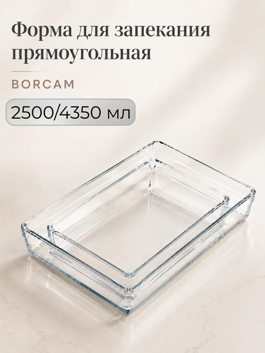 Набор прямоугольных форм для запекания PASABAHCE BORCAM, 2500/4350 мл, 2 шт - 