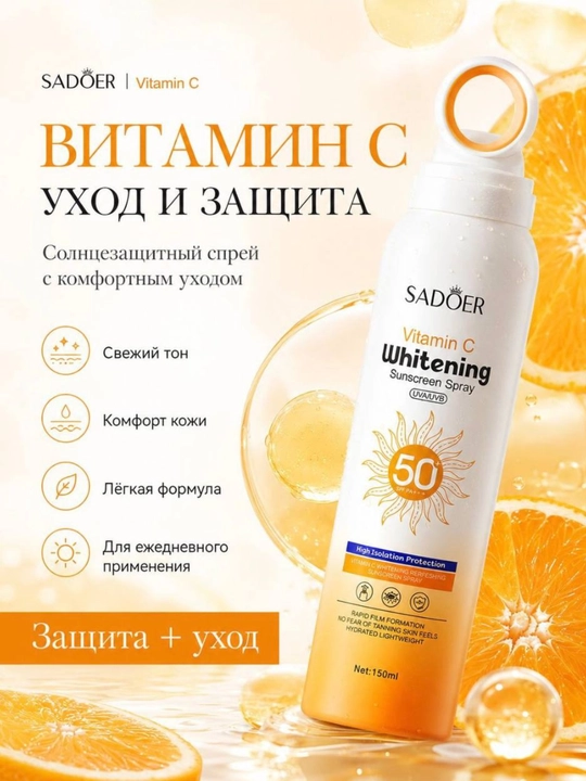 SADOER Vitamin C Whitening Sunscreen Spray SPF 50+ PA+++ Quyoshdan himoy spreyi spf 150 ml
