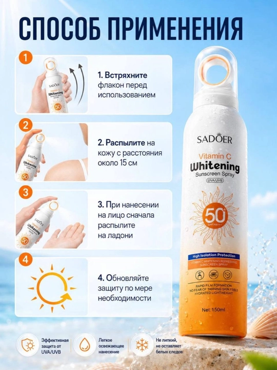 SADOER Vitamin C Whitening Sunscreen Spray SPF 50+ PA+++ Quyoshdan himoy spreyi spf 150 ml