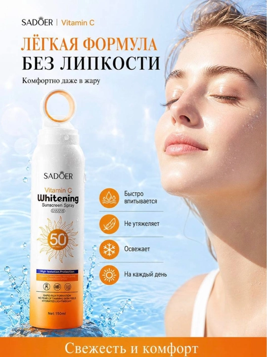 SADOER Vitamin C Whitening Sunscreen Spray SPF 50+ PA+++ Quyoshdan himoy spreyi spf 150 ml