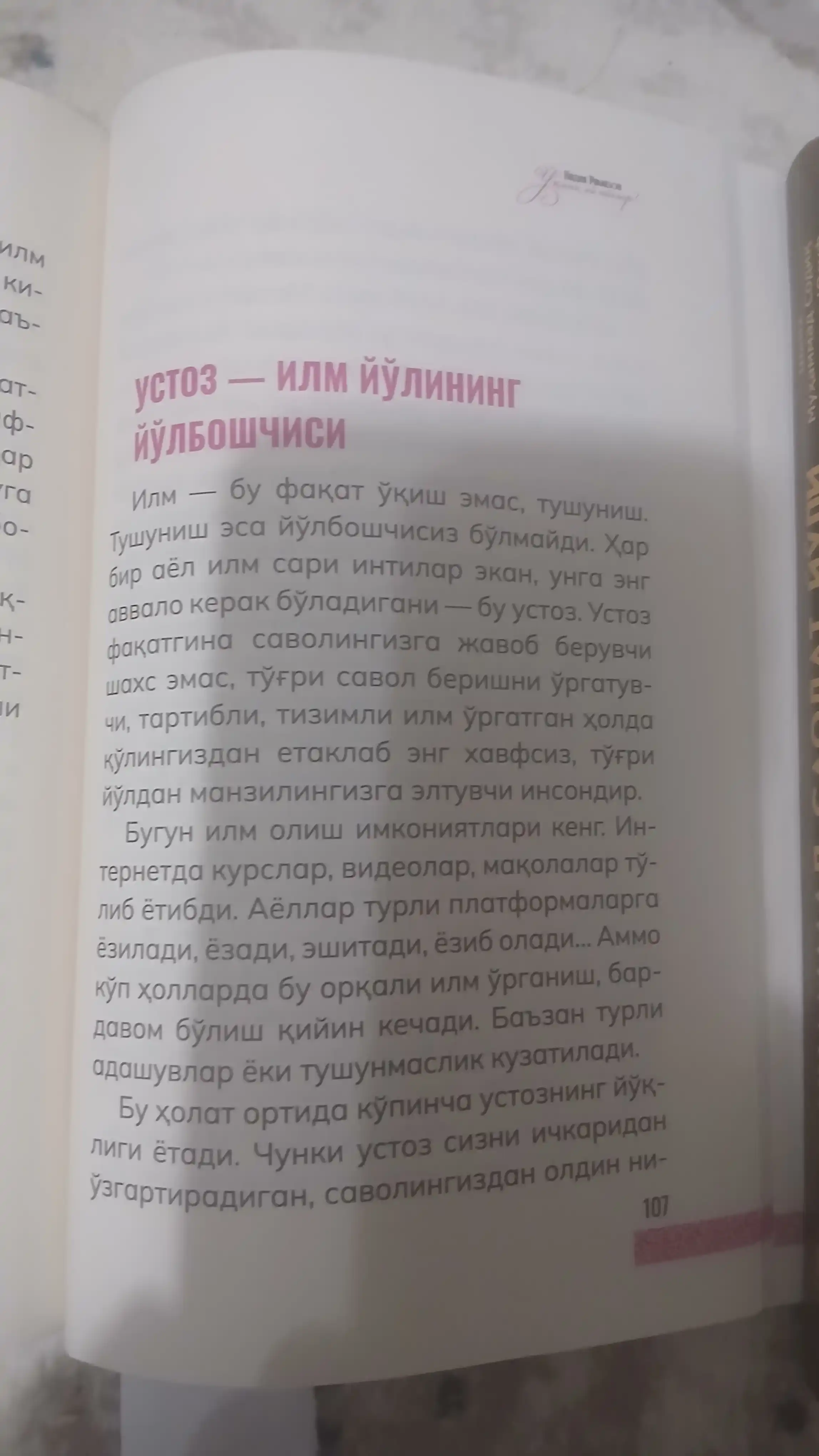 O‘qing, ey ayollar!, Nadiya Ramazon