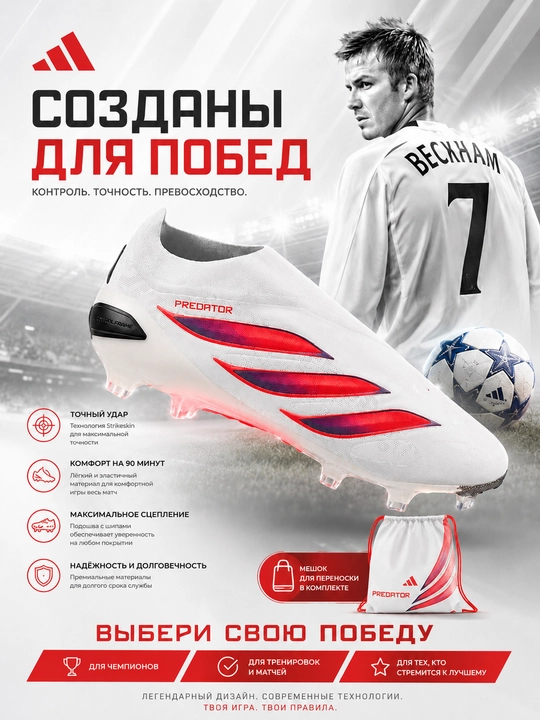 Futbol butsalari, Predator butsalari, bog‘ichsiz butsalar, futbol oyoq kiyimi