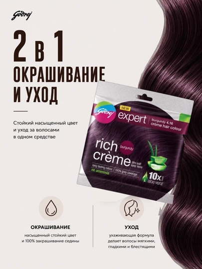 Крем-краска для волос без аммиака с алоэ вера Godrej Expert Rich Creme