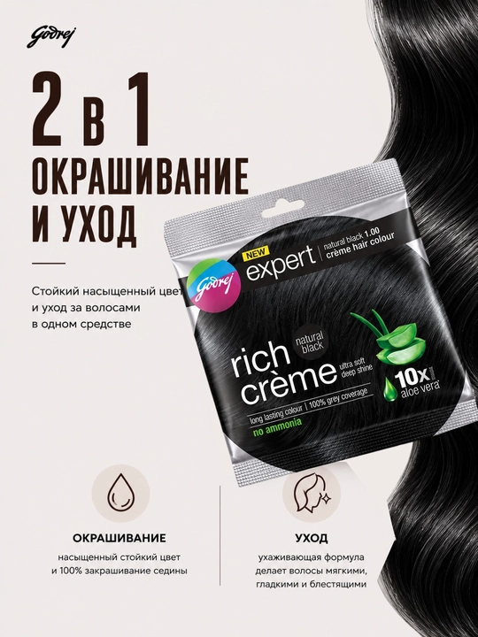 Крем-краска для волос без аммиака с алоэ вера Godrej Expert Rich Creme