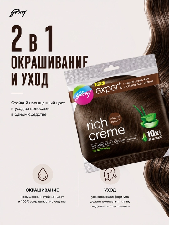 Крем-краска для волос без аммиака с алоэ вера Godrej Expert Rich Creme