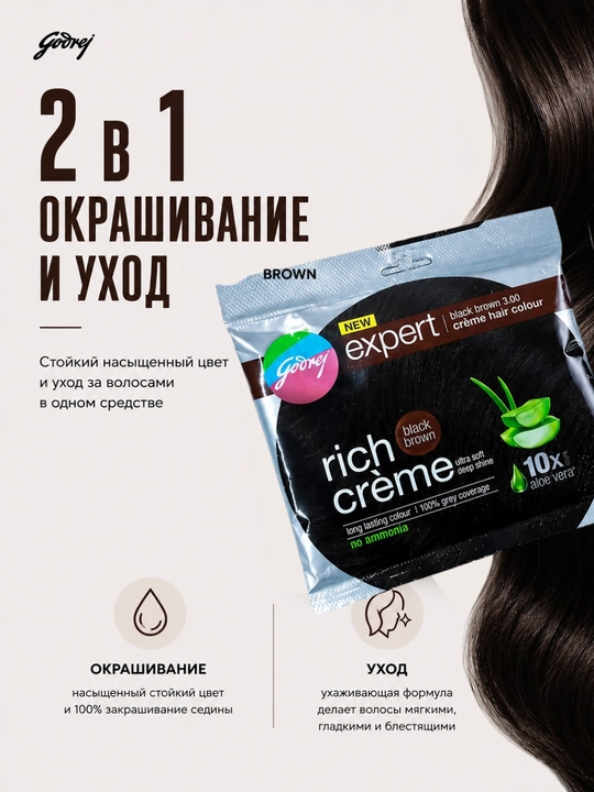 Крем-краска для волос без аммиака с алоэ вера Godrej Expert Rich Creme