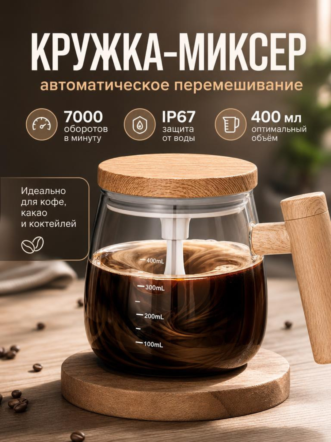 Avtomatik aralashtiruvchi krujka — elektr mikser krujkasi 400 ml - 