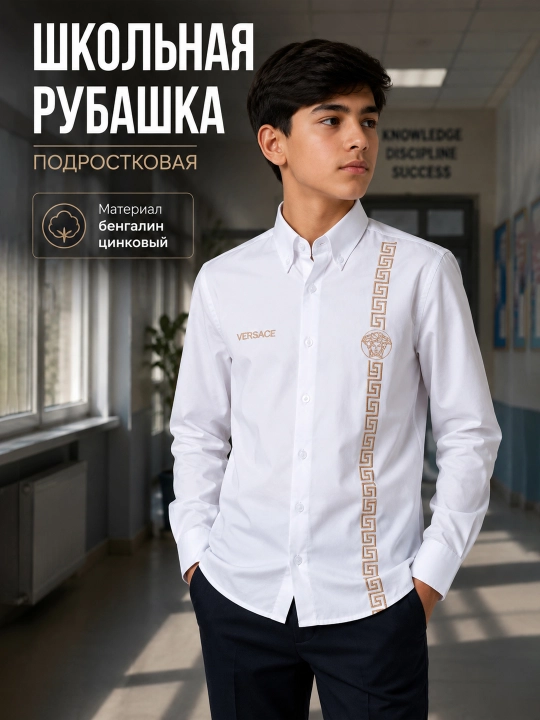 Подростковая школьная рубашка, белая, с декоративной вышивкой, Бенгалин