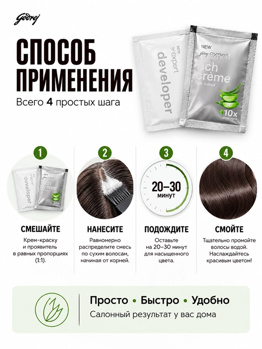 Крем-краска для волос без аммиака с алоэ вера Godrej Expert Rich Creme