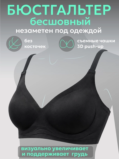 Бесшовный бюстгальтер для женщин с чашечками - 