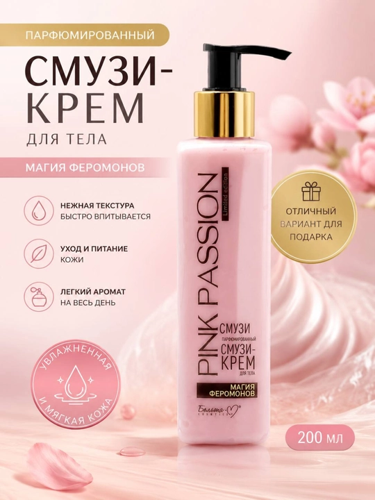 Pink Passion – набор для ухода за телом из 4 средства, гель для душа, крем, скраб, лосьон