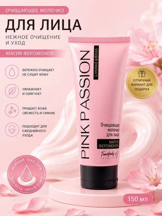 Pink Passion – набор для ухода за телом из 4 средства, гель для душа, крем, скраб, лосьон
