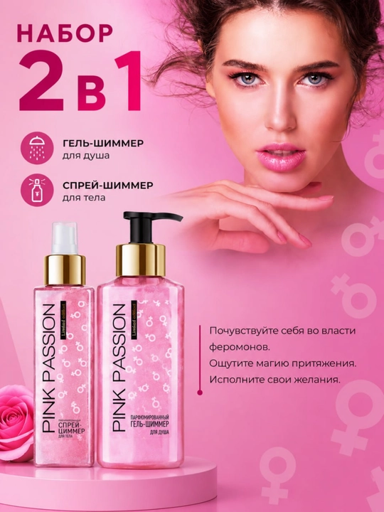 Pink Passion – набор для ухода за телом из 4 средства, гель для душа, крем, скраб, лосьон
