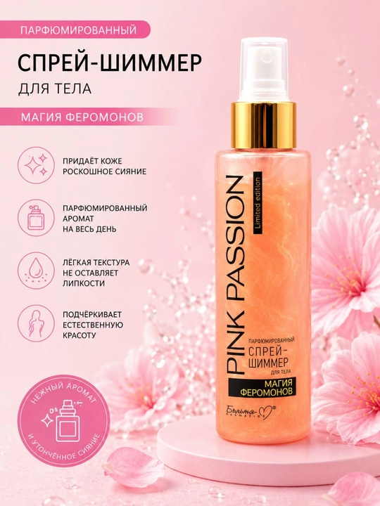 Pink Passion – набор для ухода за телом из 4 средства, гель для душа, крем, скраб, лосьон