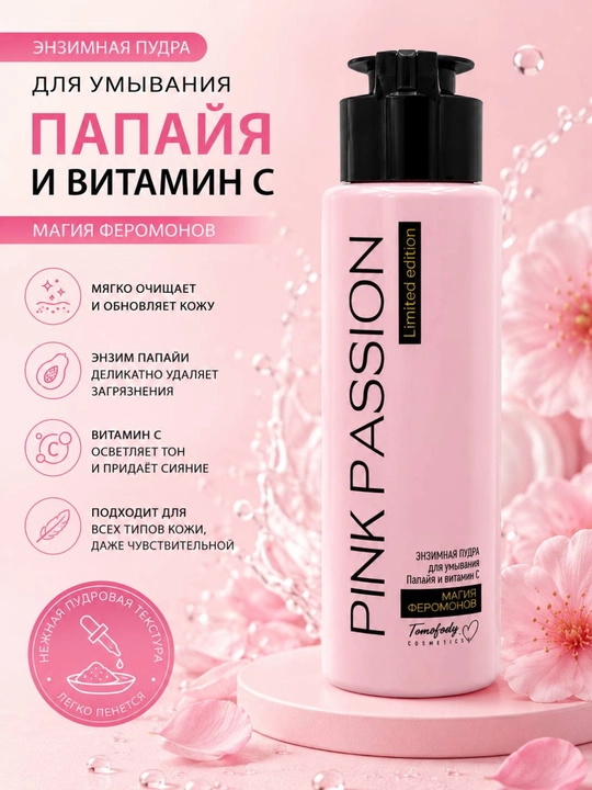 Pink Passion – набор для ухода за телом из 4 средства, гель для душа, крем, скраб, лосьон
