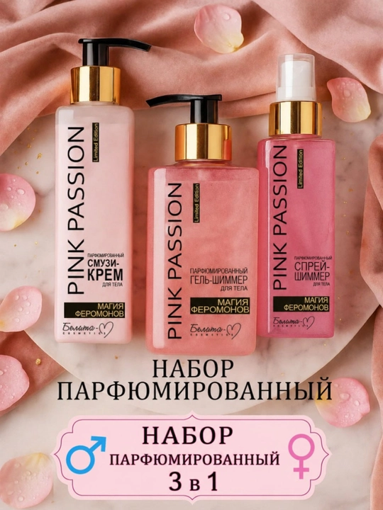 Pink Passion – набор для ухода за телом из 4 средства, гель для душа, крем, скраб, лосьон