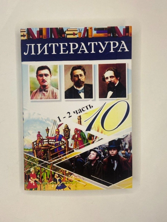 Литература 10 класс, rangli  A5 formatda - 